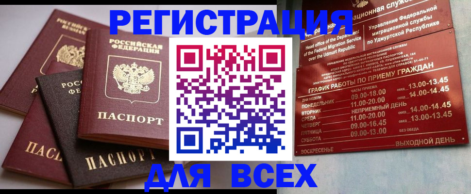 временная регистрация в Южно-Сахалинске