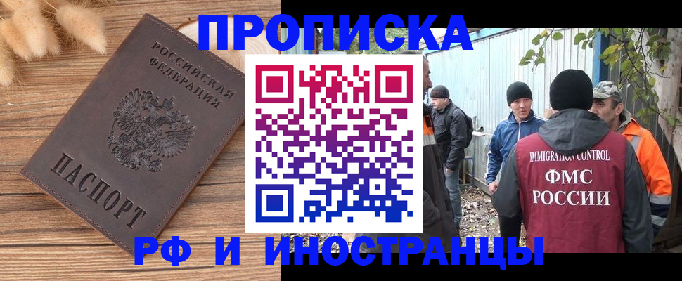 временная регистрация для школы в Южно-Сахалинске