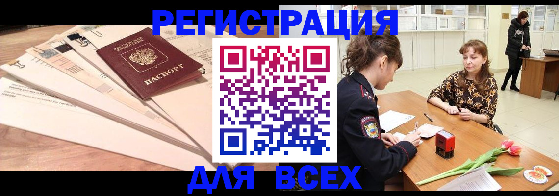 временная регистрация в Южно-Сахалинске